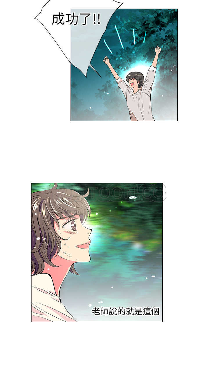 《我有男友》第19话 第12页