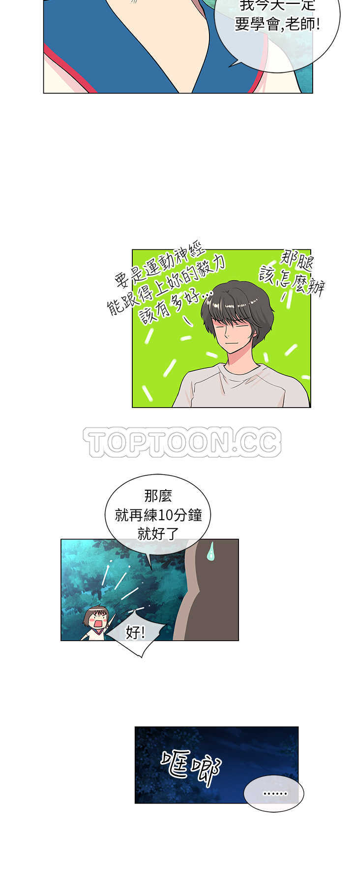 《我有男友》第19话 第2页