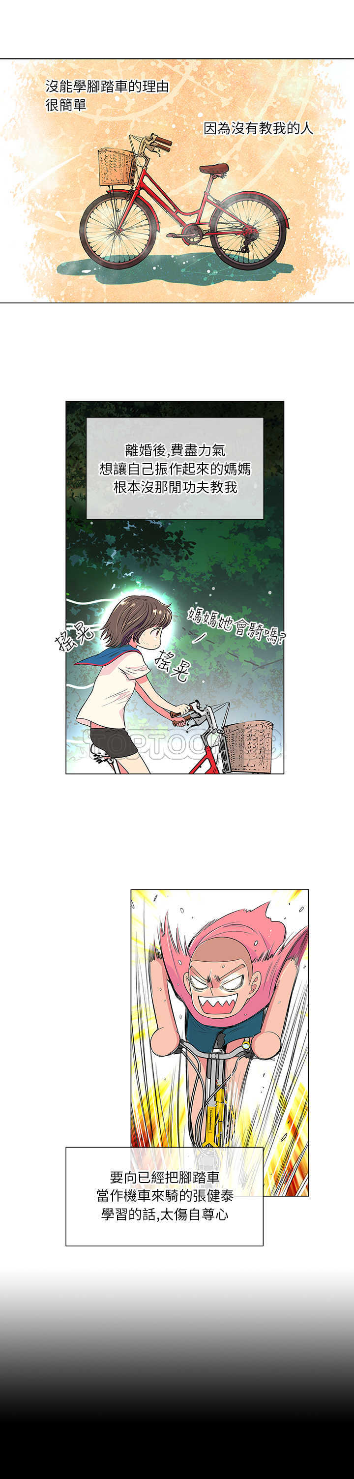 《我有男友》第19话 第3页
