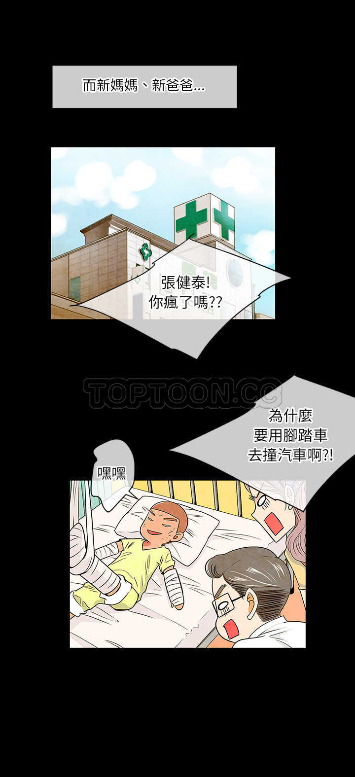 《我有男友》第19话 第4页