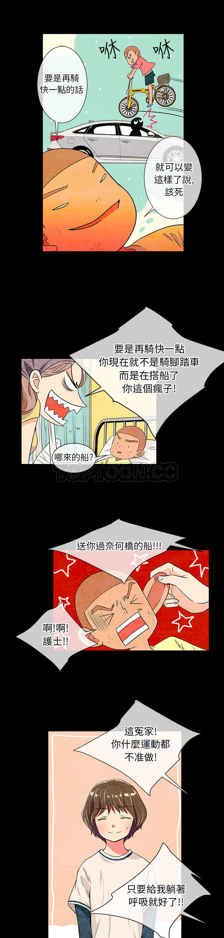《我有男友》第19话 第5页