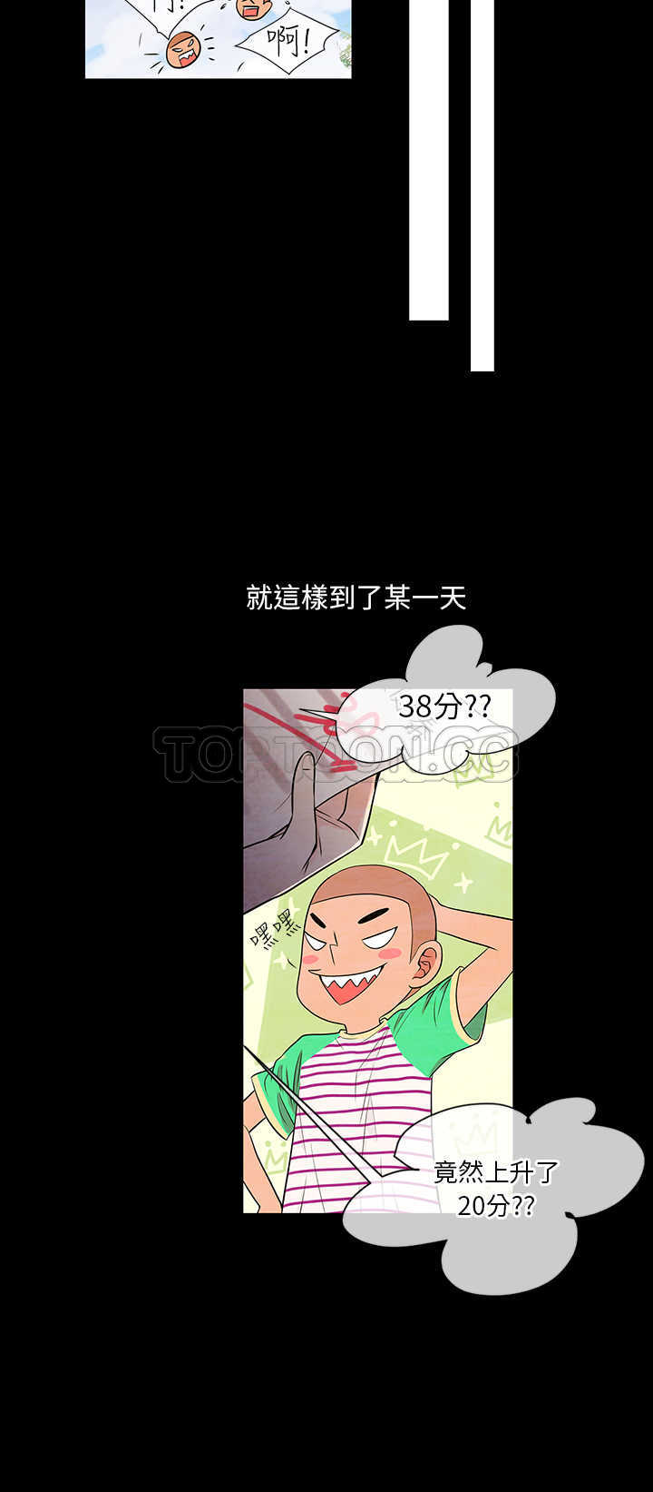 《我有男友》第19话 第8页