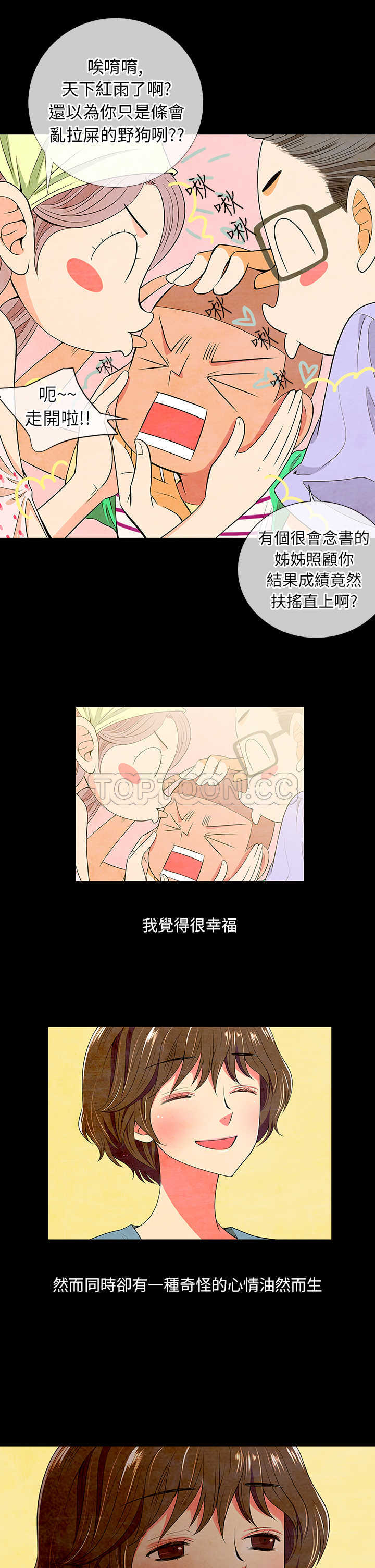 《我有男友》第19话 第9页