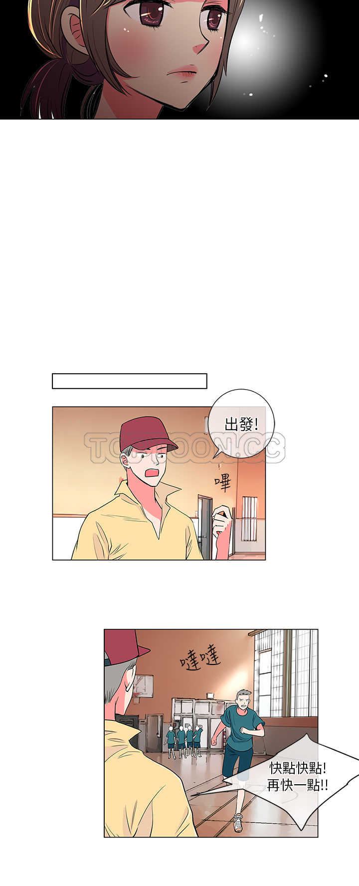 《我有男友》第21话 第10页
