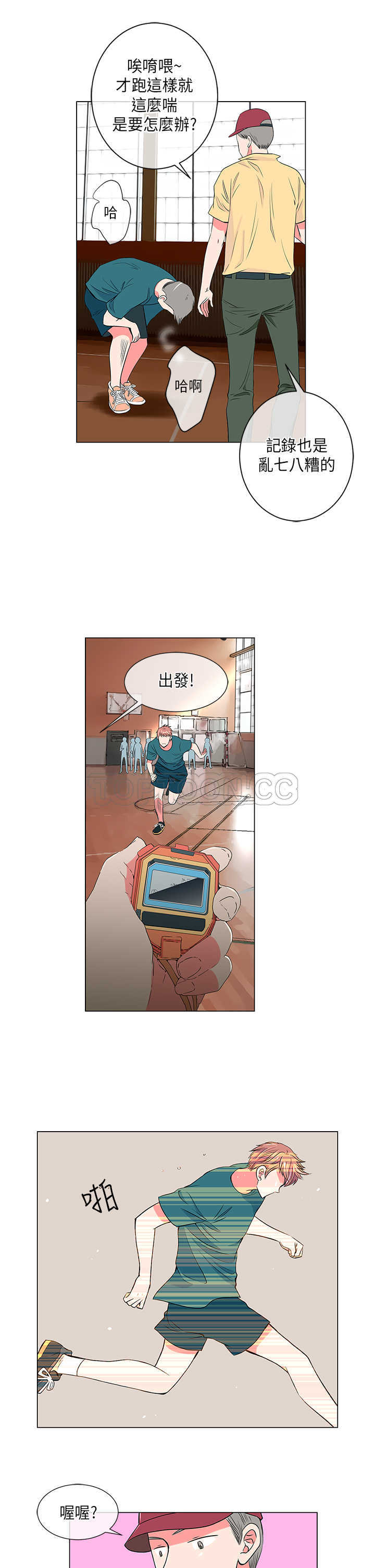 《我有男友》第21话 第11页