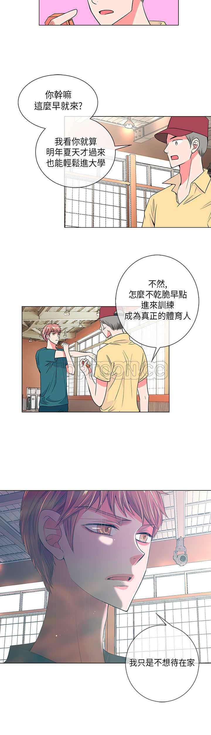 《我有男友》第21话 第12页