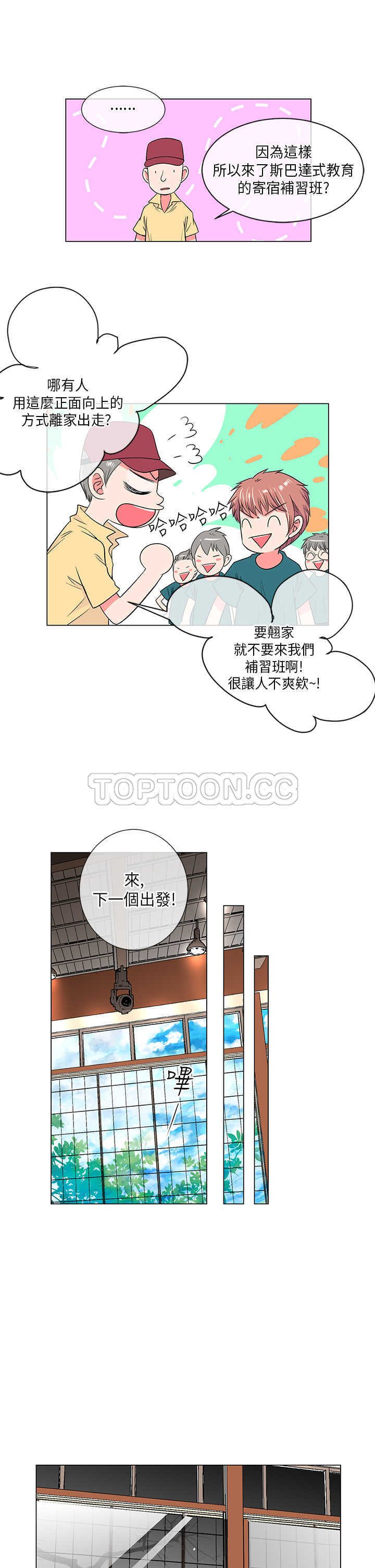 《我有男友》第21话 第13页