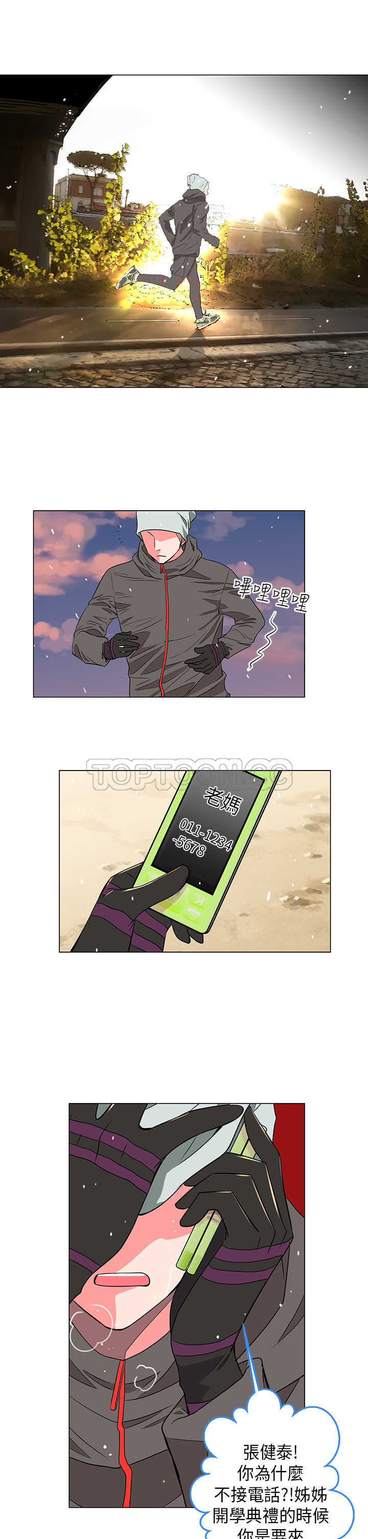 《我有男友》第21话 第15页