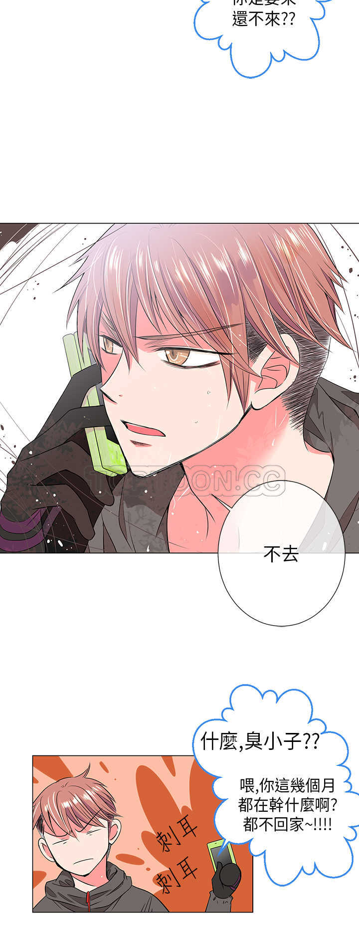《我有男友》第21话 第16页