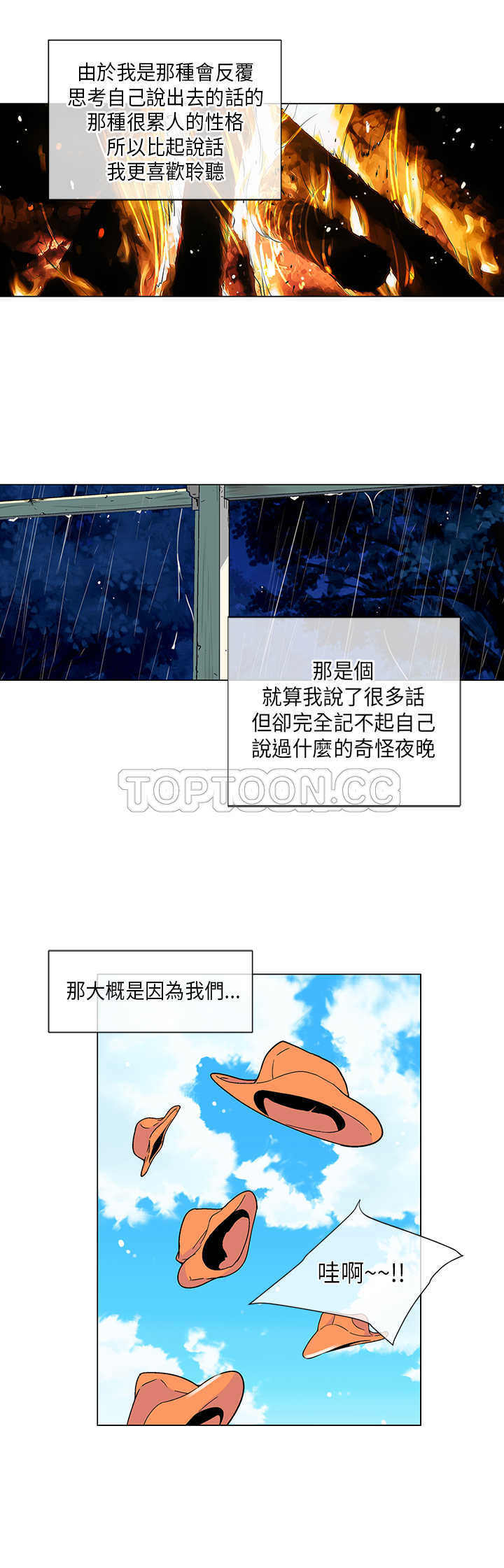 《我有男友》第21话 第2页