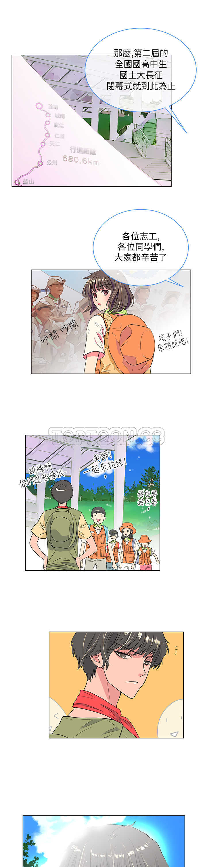 《我有男友》第21话 第3页