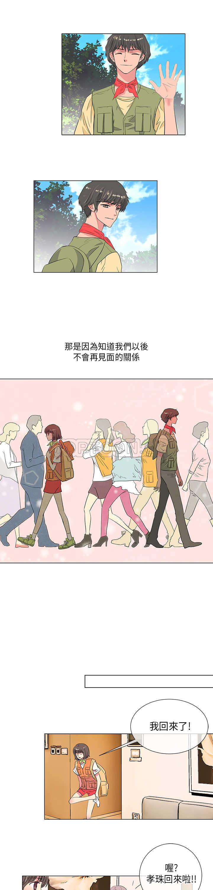 《我有男友》第21话 第5页