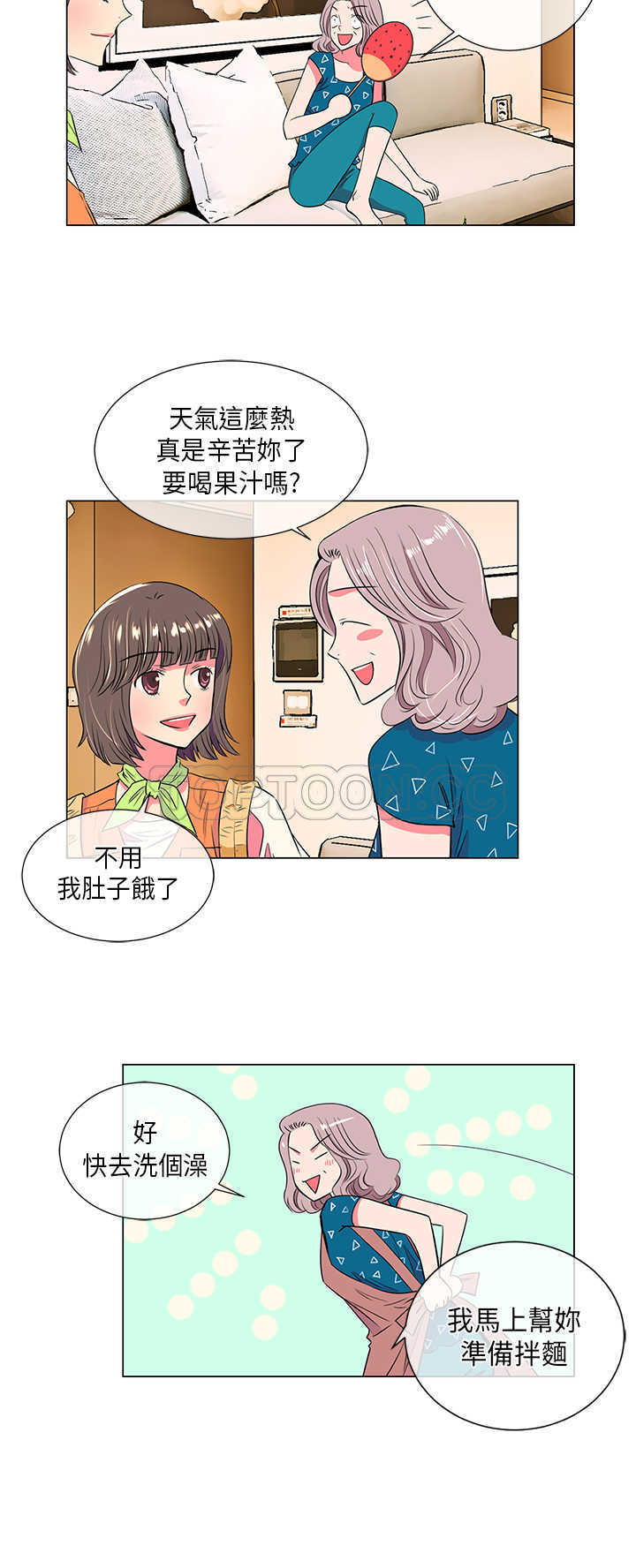 《我有男友》第21话 第6页