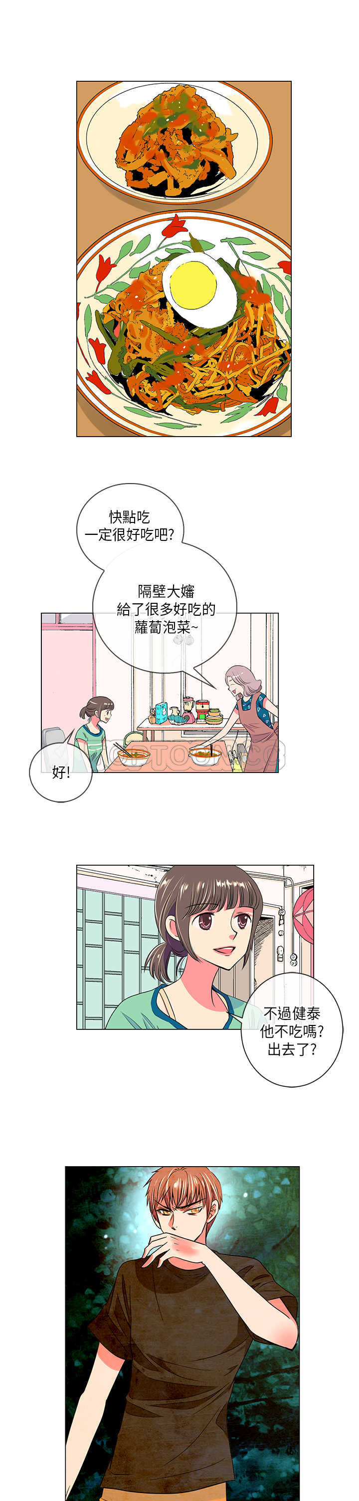 《我有男友》第21话 第7页