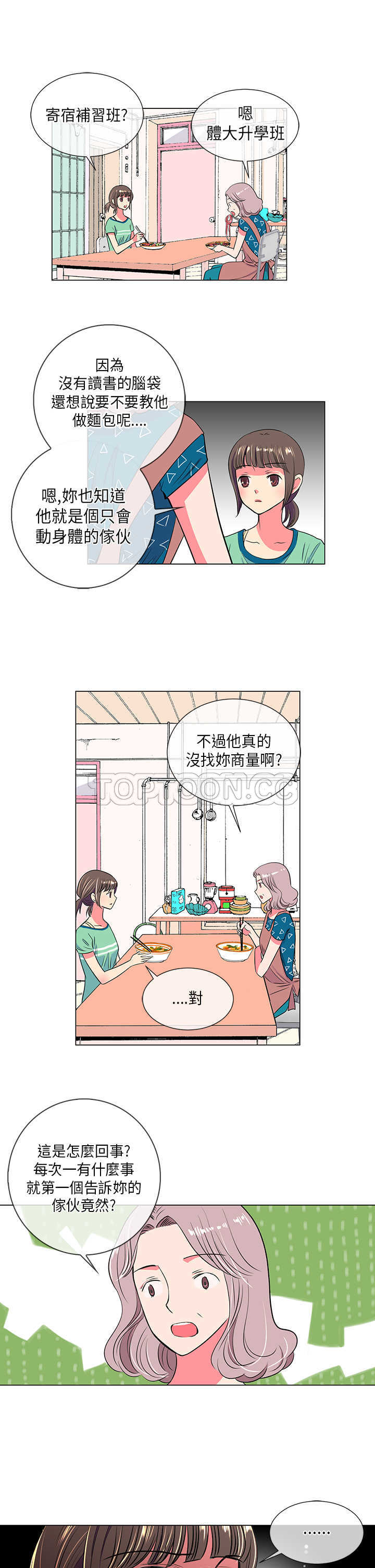 《我有男友》第21话 第9页