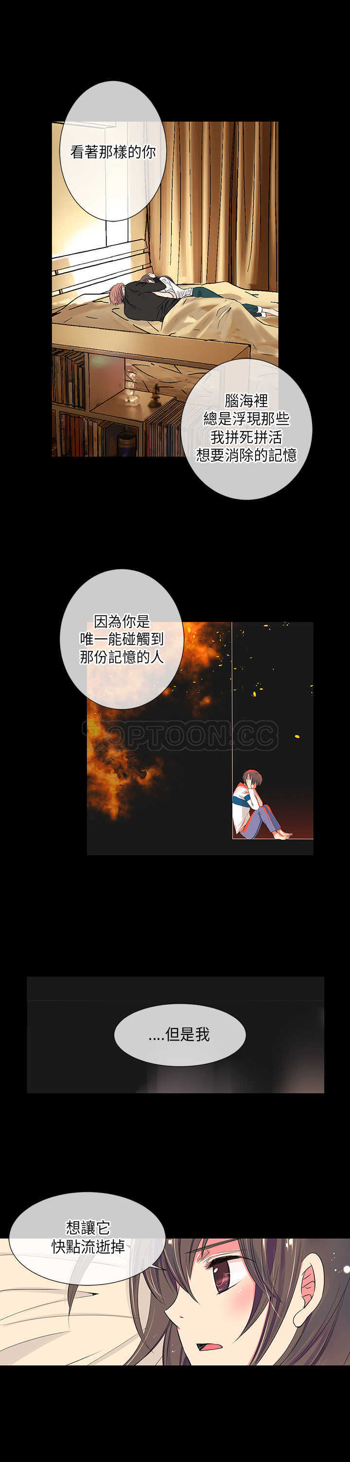 《我有男友》第24话 第11页
