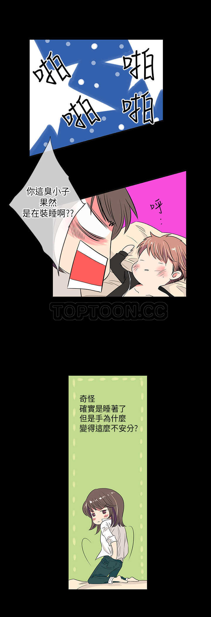 《我有男友》第24话 第14页