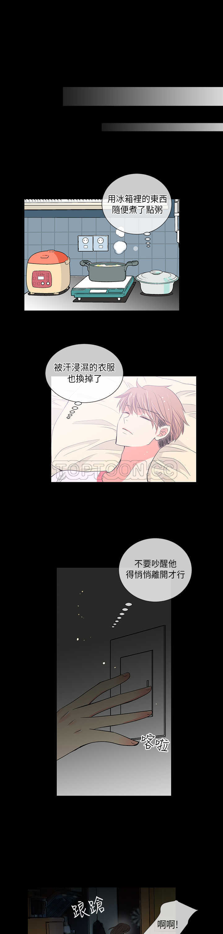 《我有男友》第24话 第15页