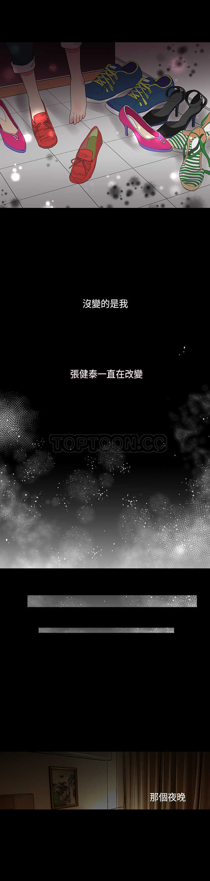 《我有男友》第24话 第17页