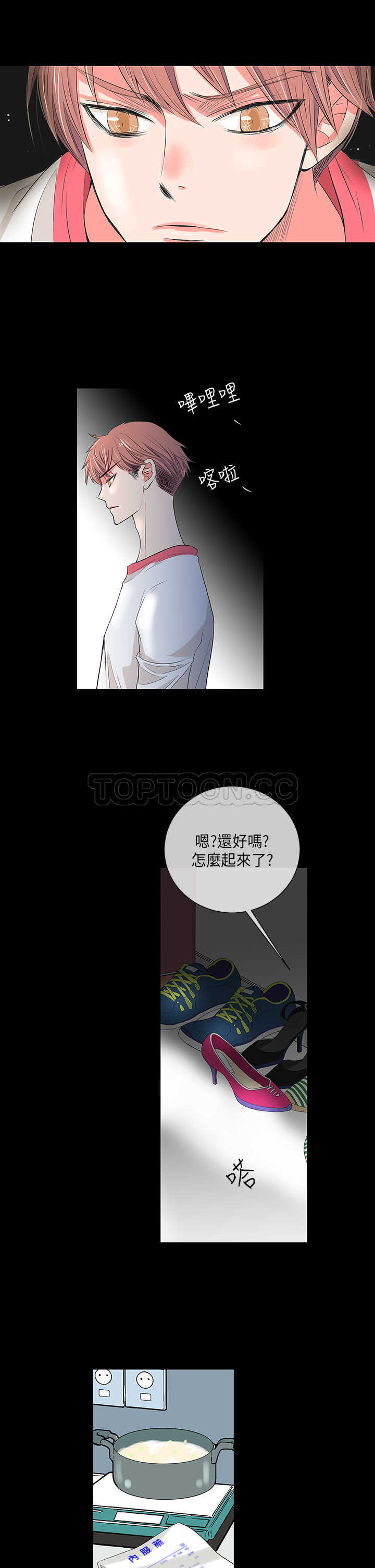 《我有男友》第24话 第21页
