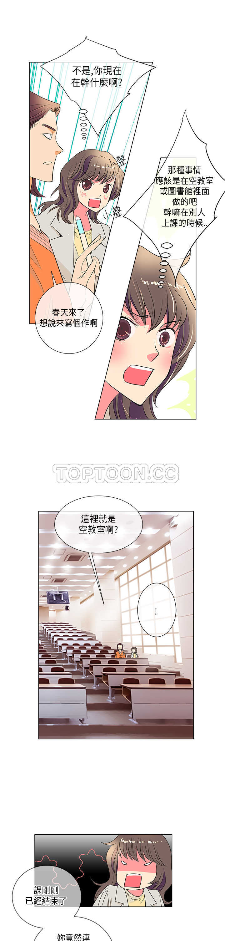 《我有男友》第24话 第3页