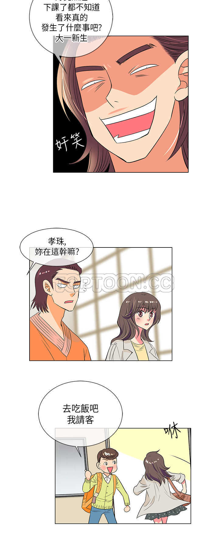《我有男友》第24话 第4页