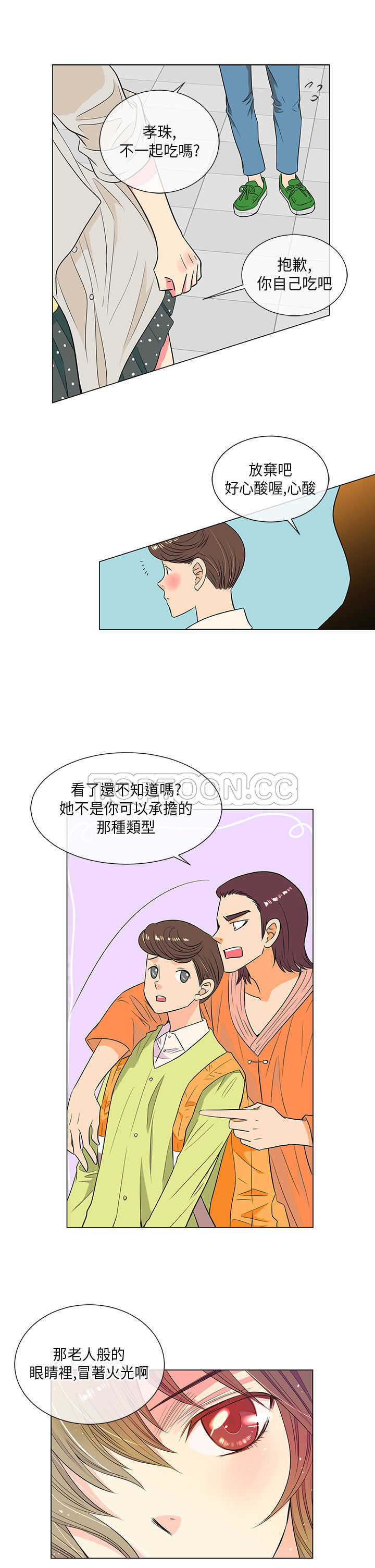 《我有男友》第24话 第5页