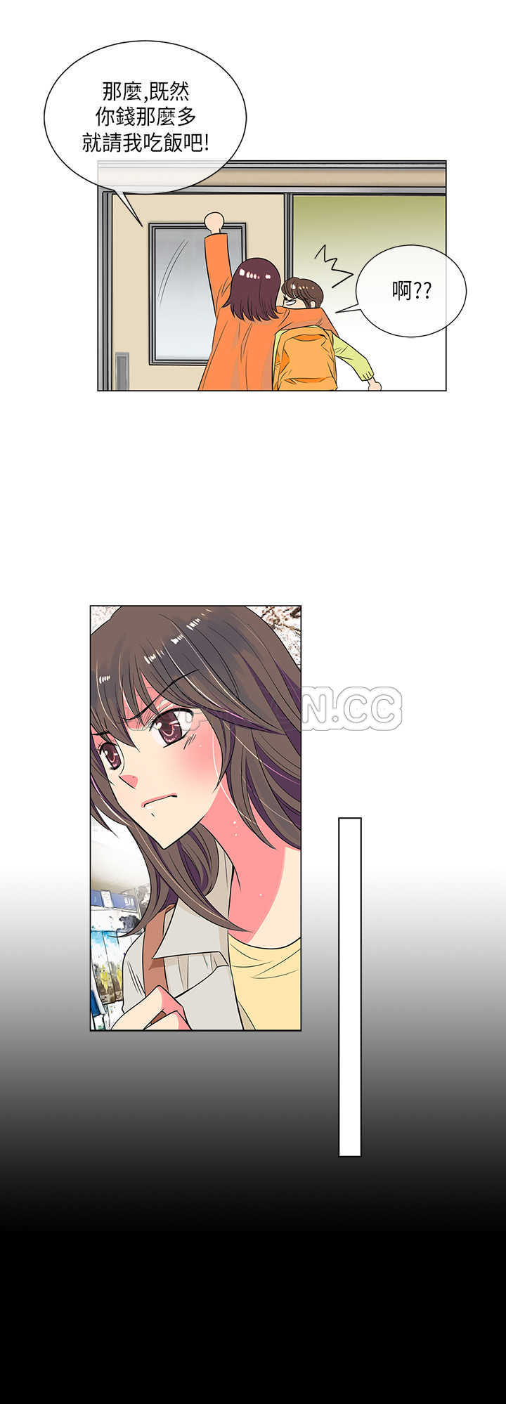 《我有男友》第24话 第6页