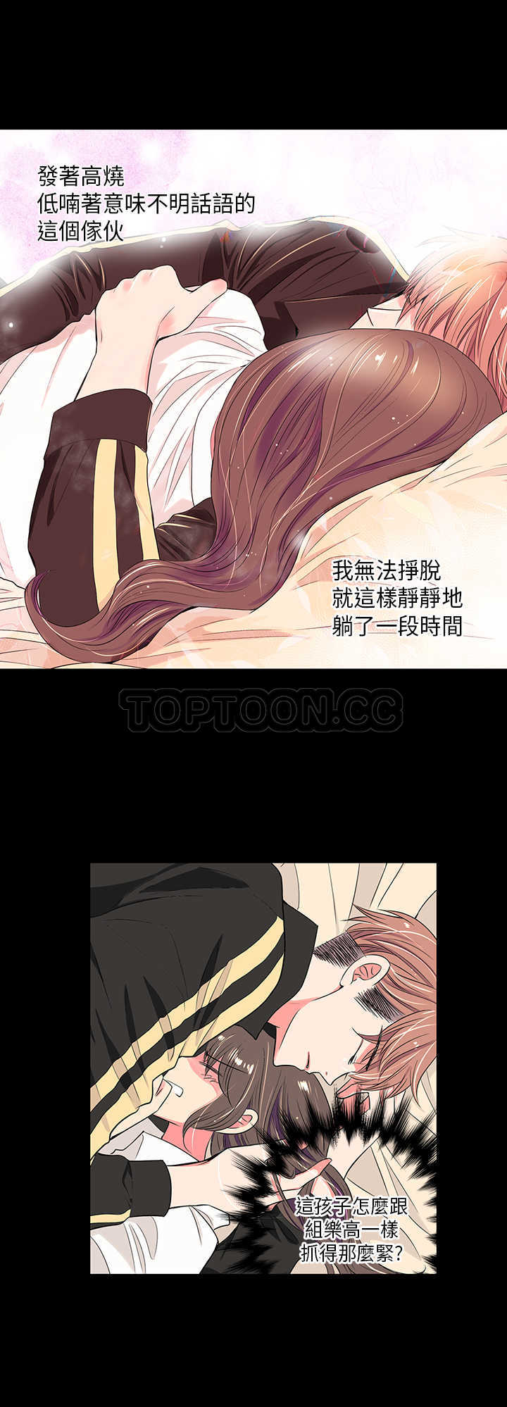 《我有男友》第24话 第8页