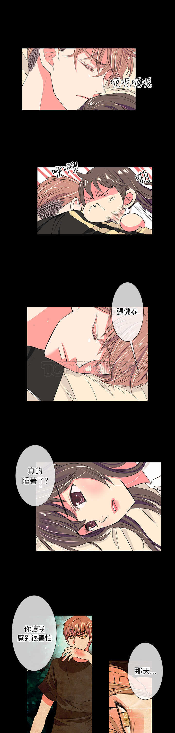 《我有男友》第24话 第9页