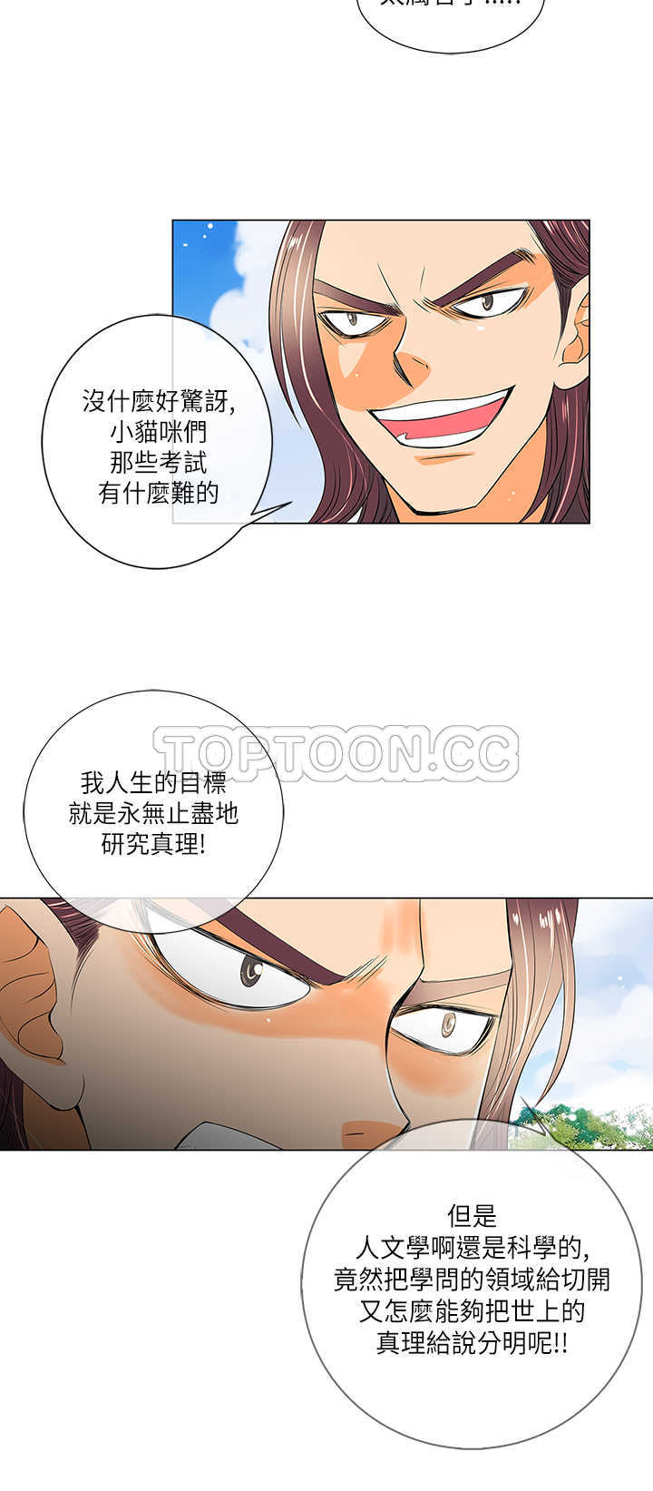 《我有男友》第22话 第10页