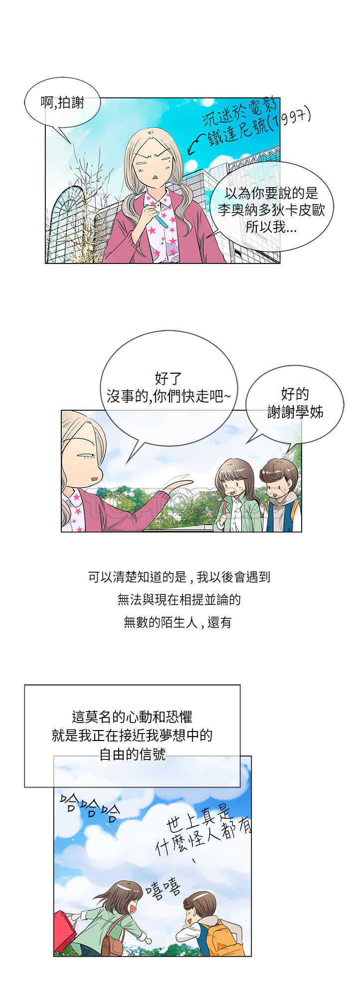 《我有男友》第22话 第12页