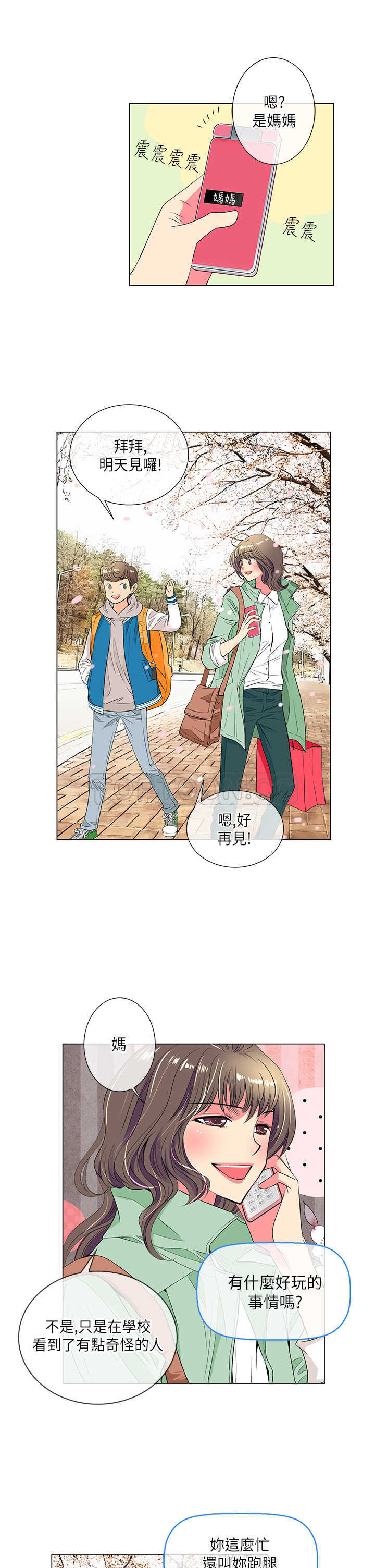 《我有男友》第22话 第13页