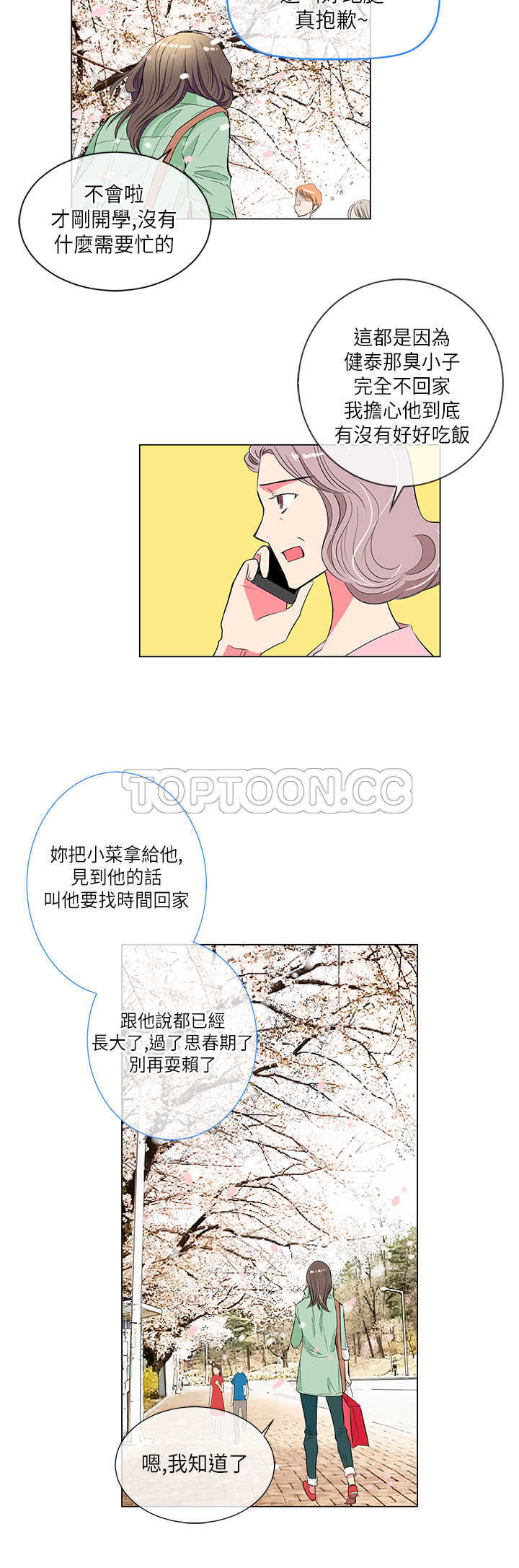 《我有男友》第22话 第14页