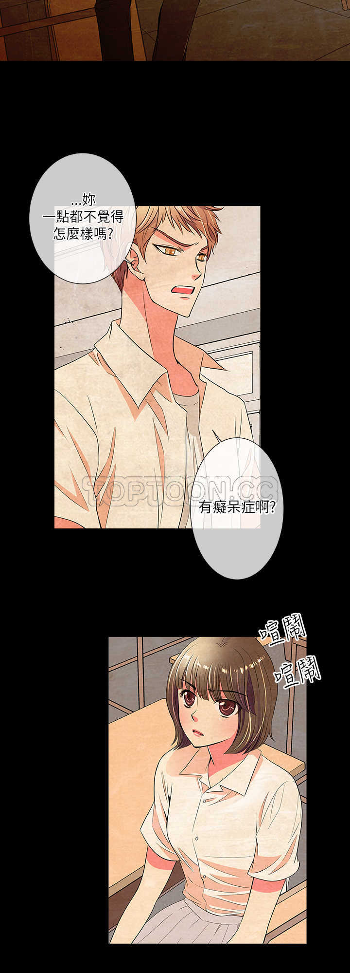 《我有男友》第22话 第18页