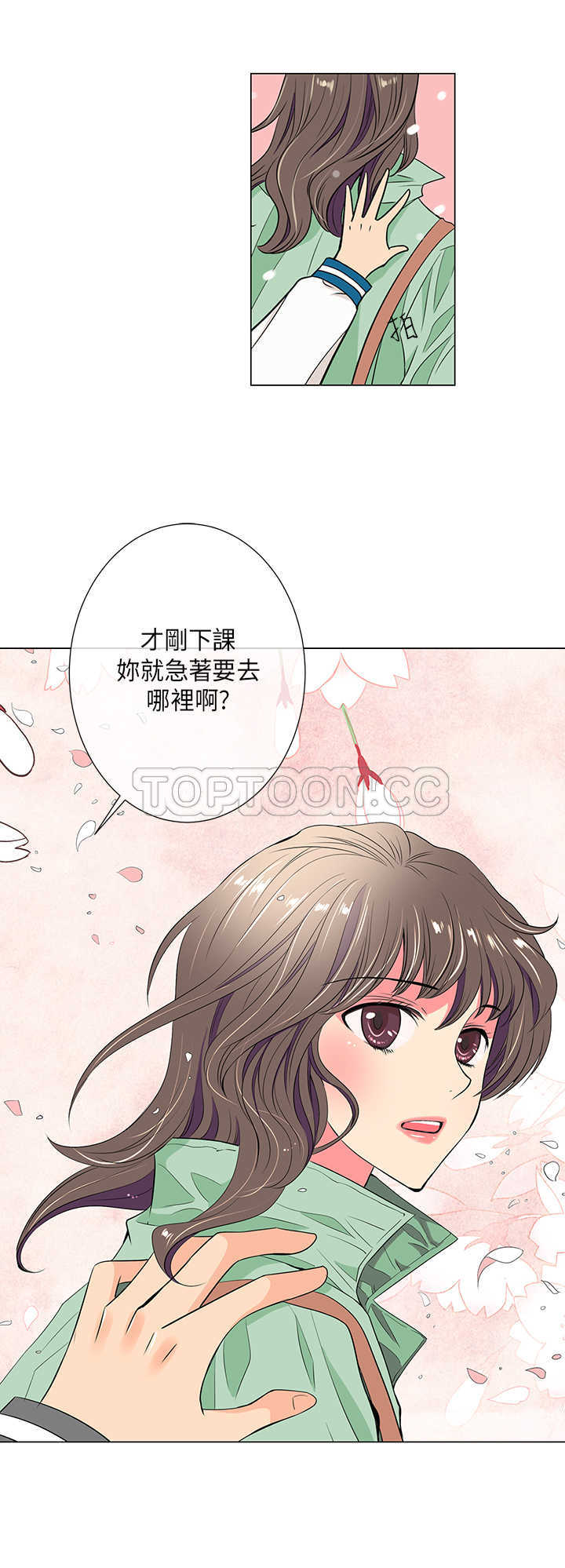 《我有男友》第22话 第2页