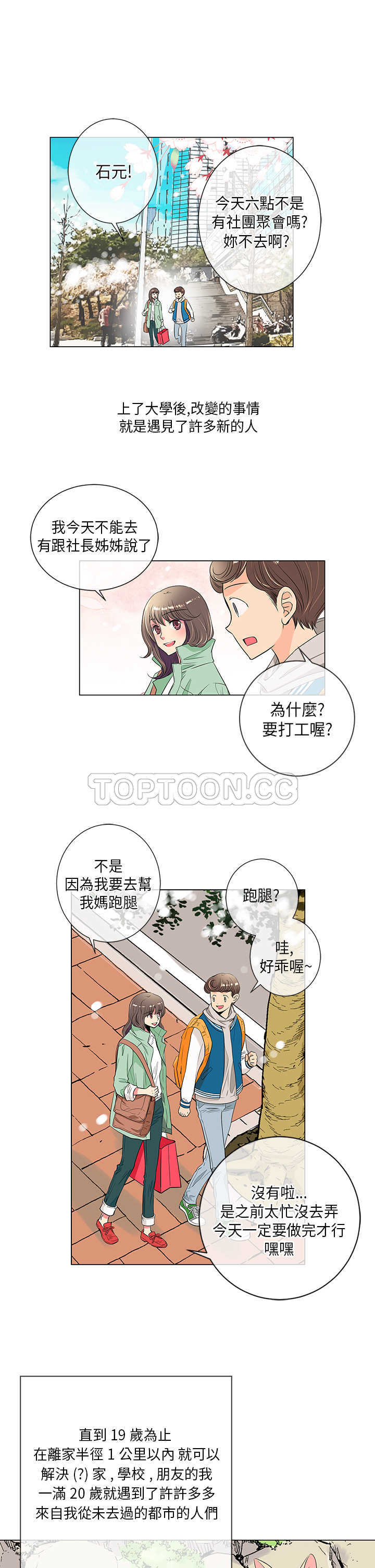 《我有男友》第22话 第3页