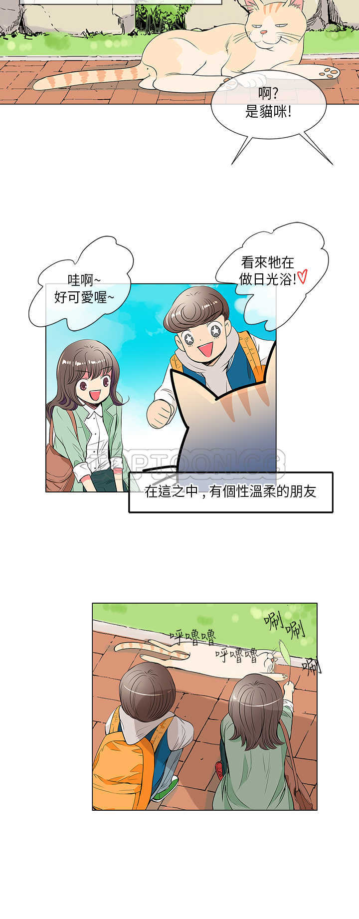 《我有男友》第22话 第4页