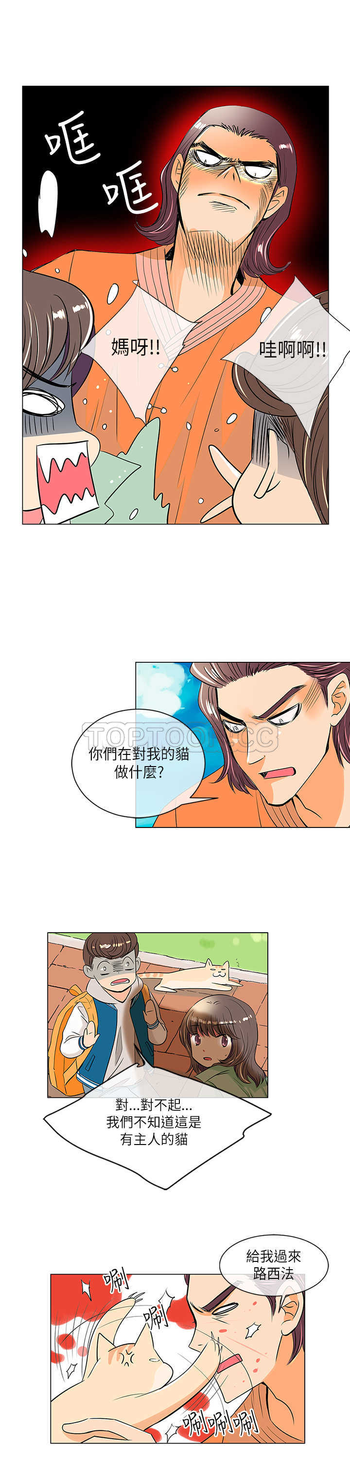 《我有男友》第22话 第5页