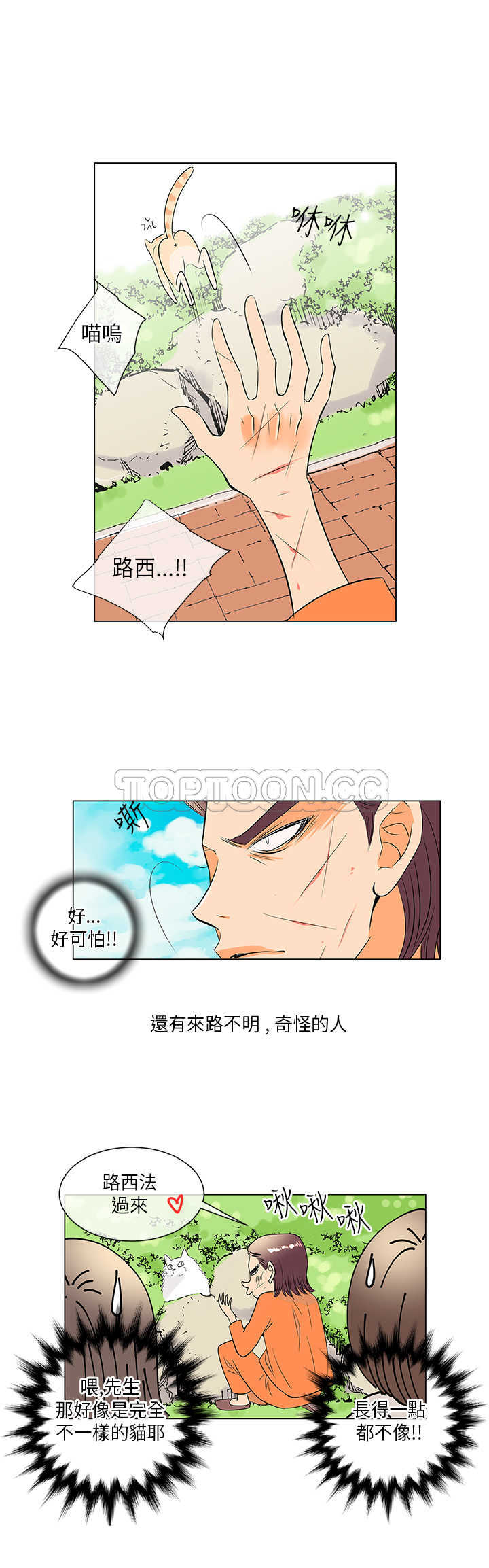 《我有男友》第22话 第6页
