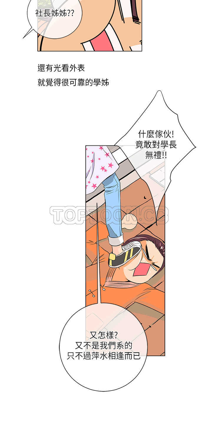 《我有男友》第22话 第8页