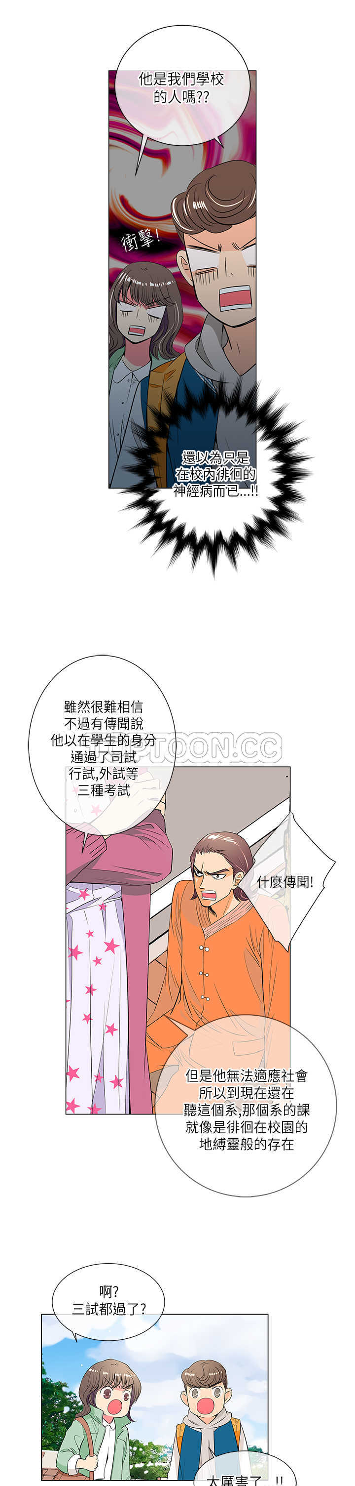 《我有男友》第22话 第9页