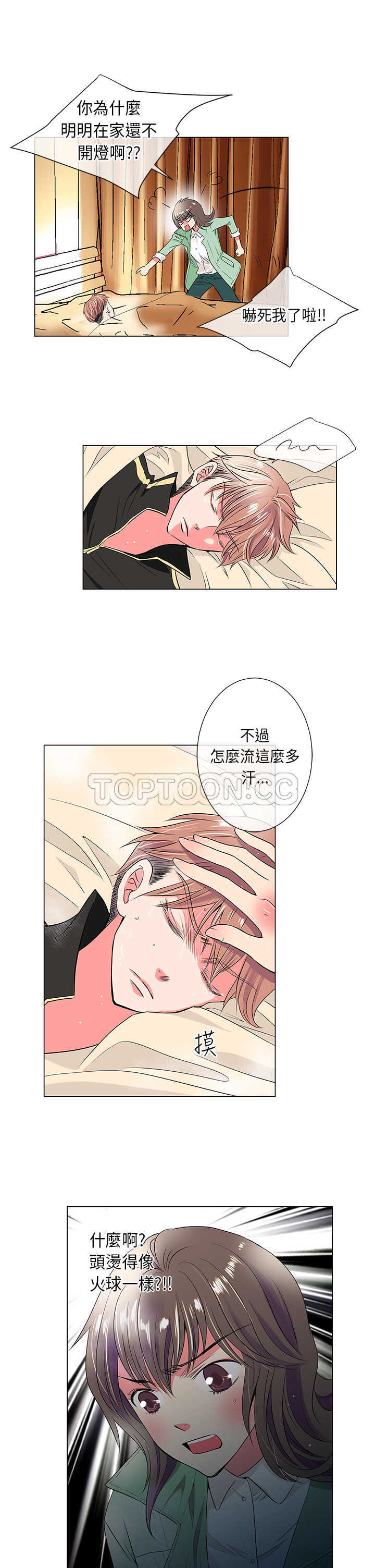 《我有男友》第23话 第11页