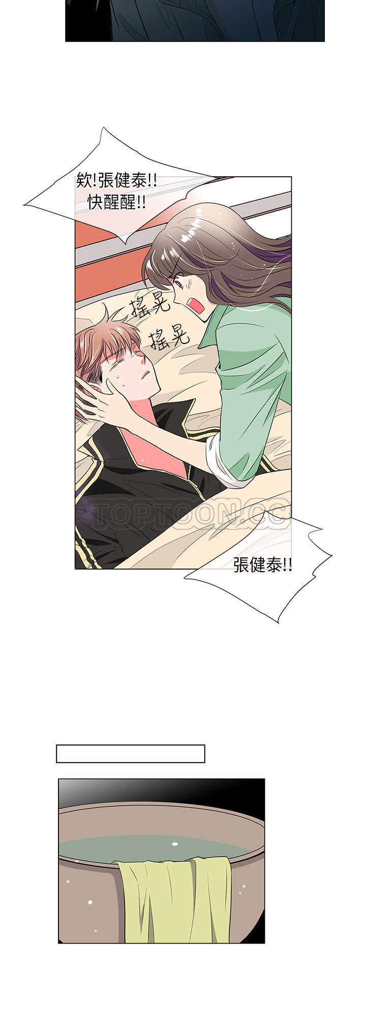 《我有男友》第23话 第12页