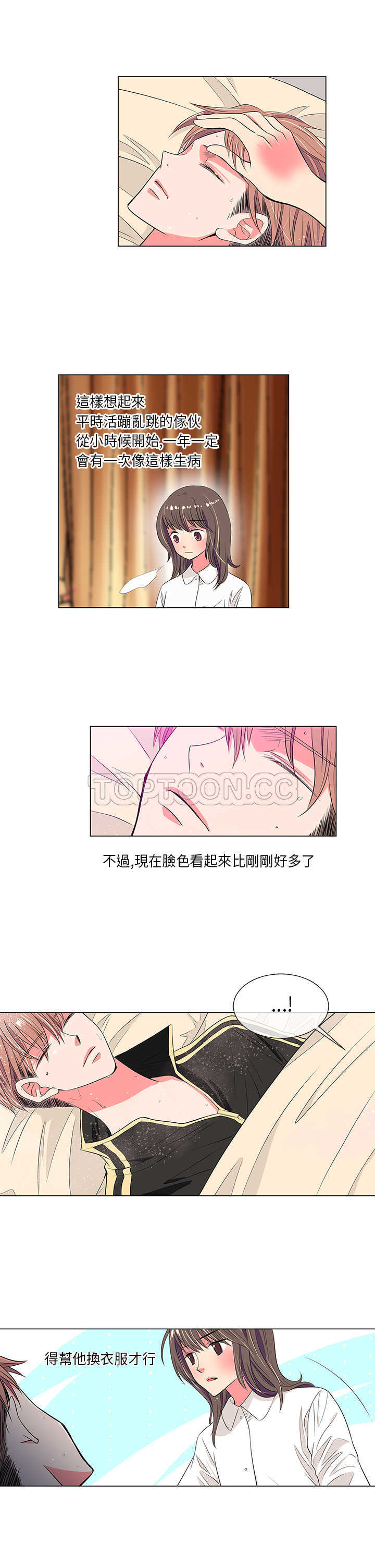 《我有男友》第23话 第13页