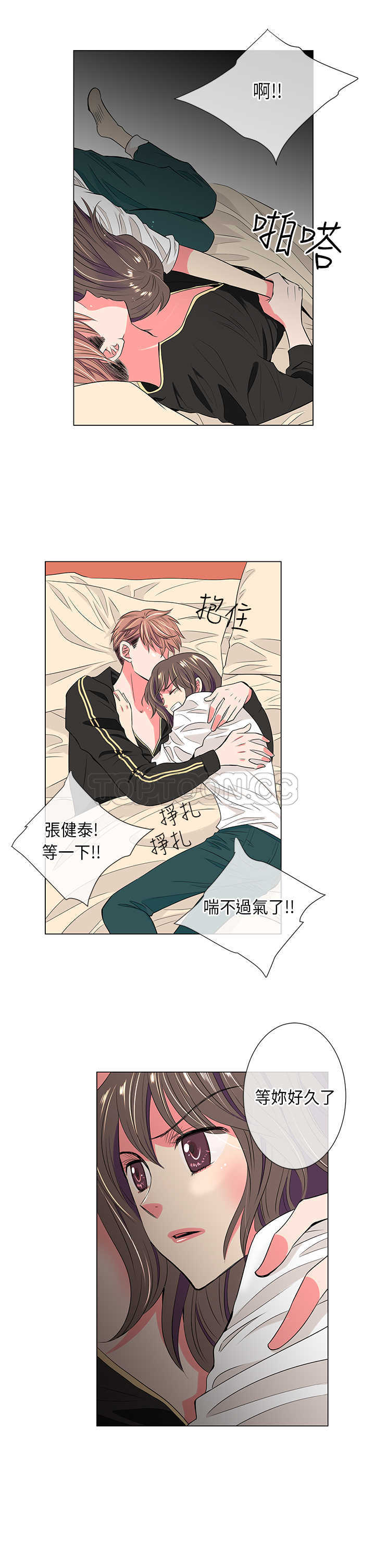 《我有男友》第23话 第15页