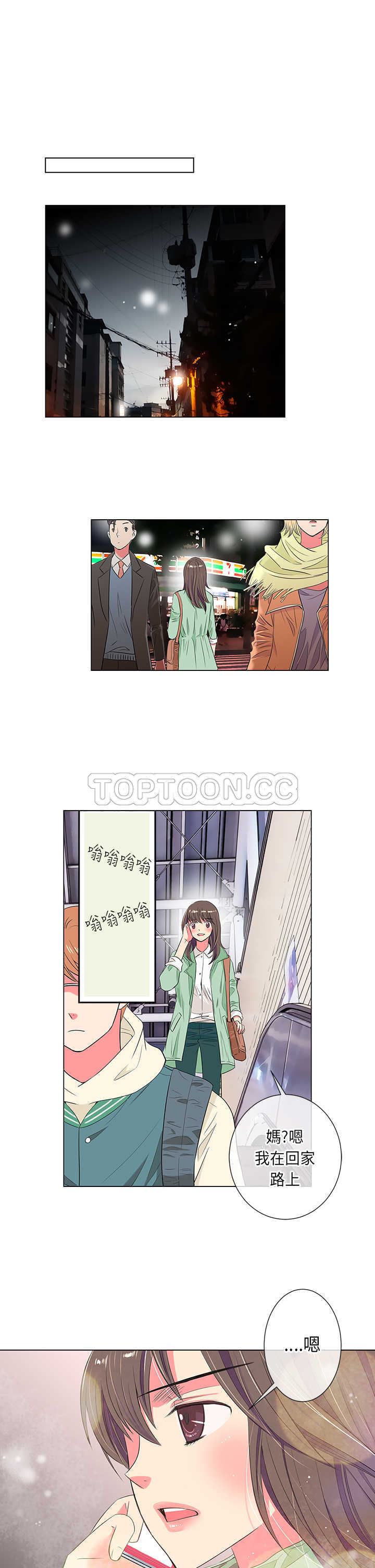《我有男友》第23话 第17页
