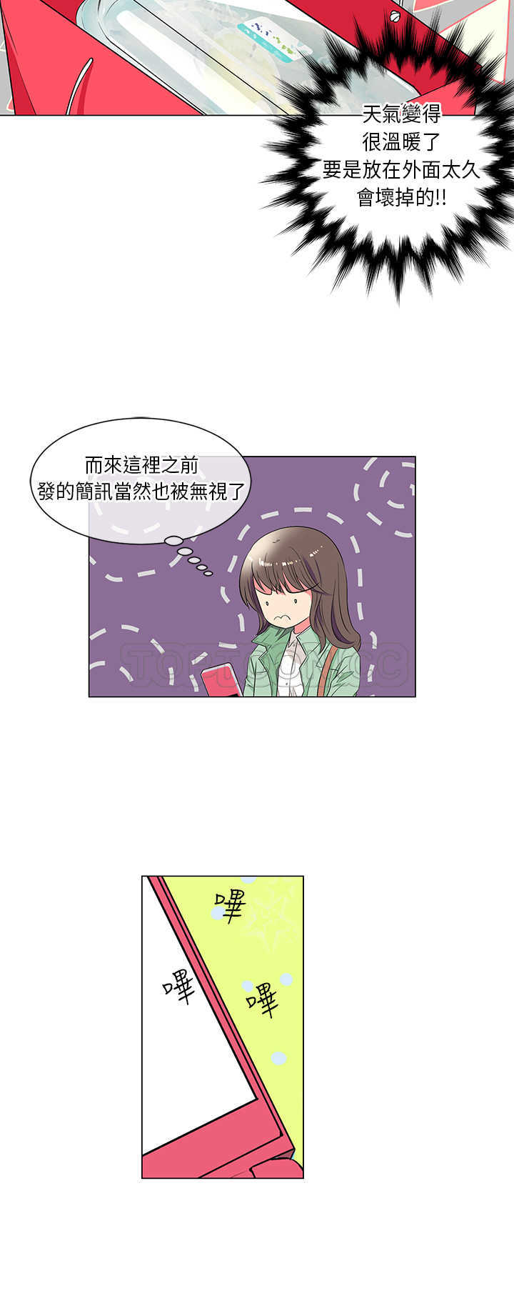 《我有男友》第23话 第4页