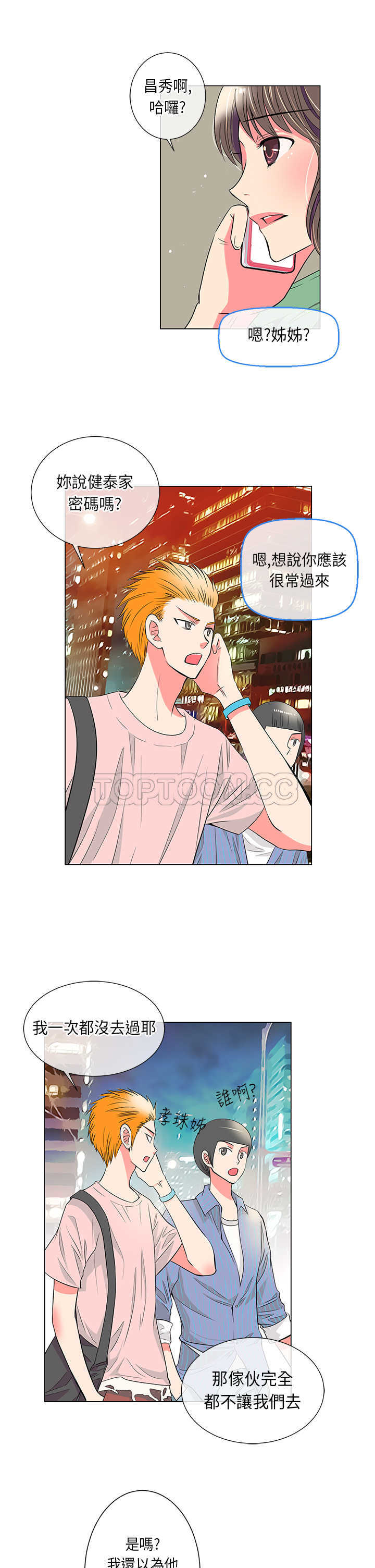 《我有男友》第23话 第5页