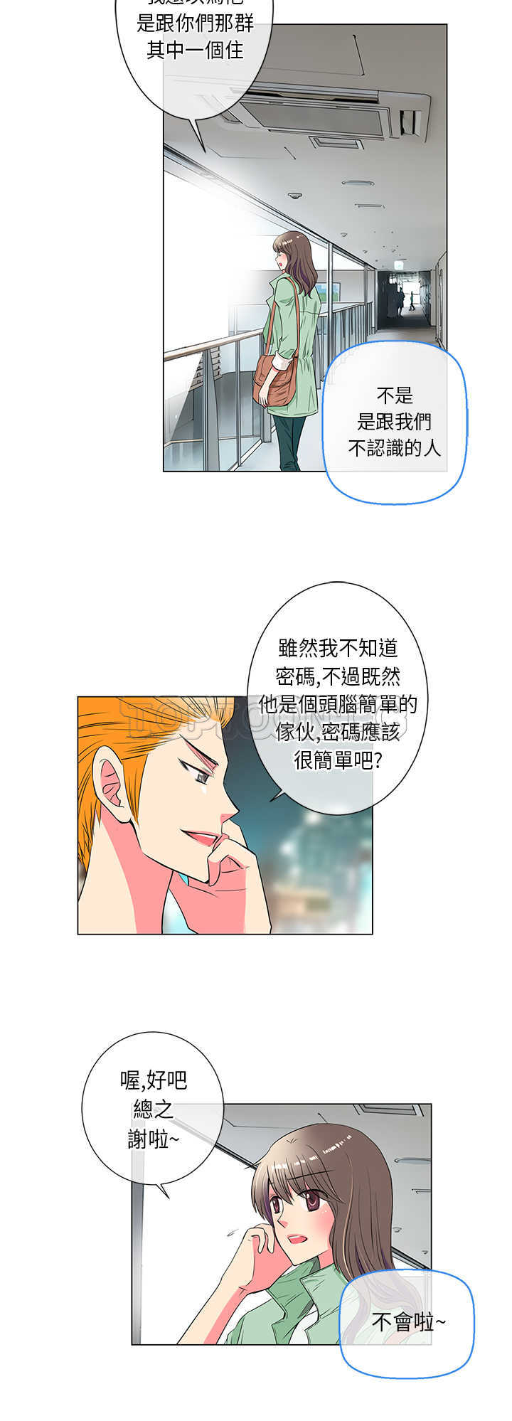 《我有男友》第23话 第6页